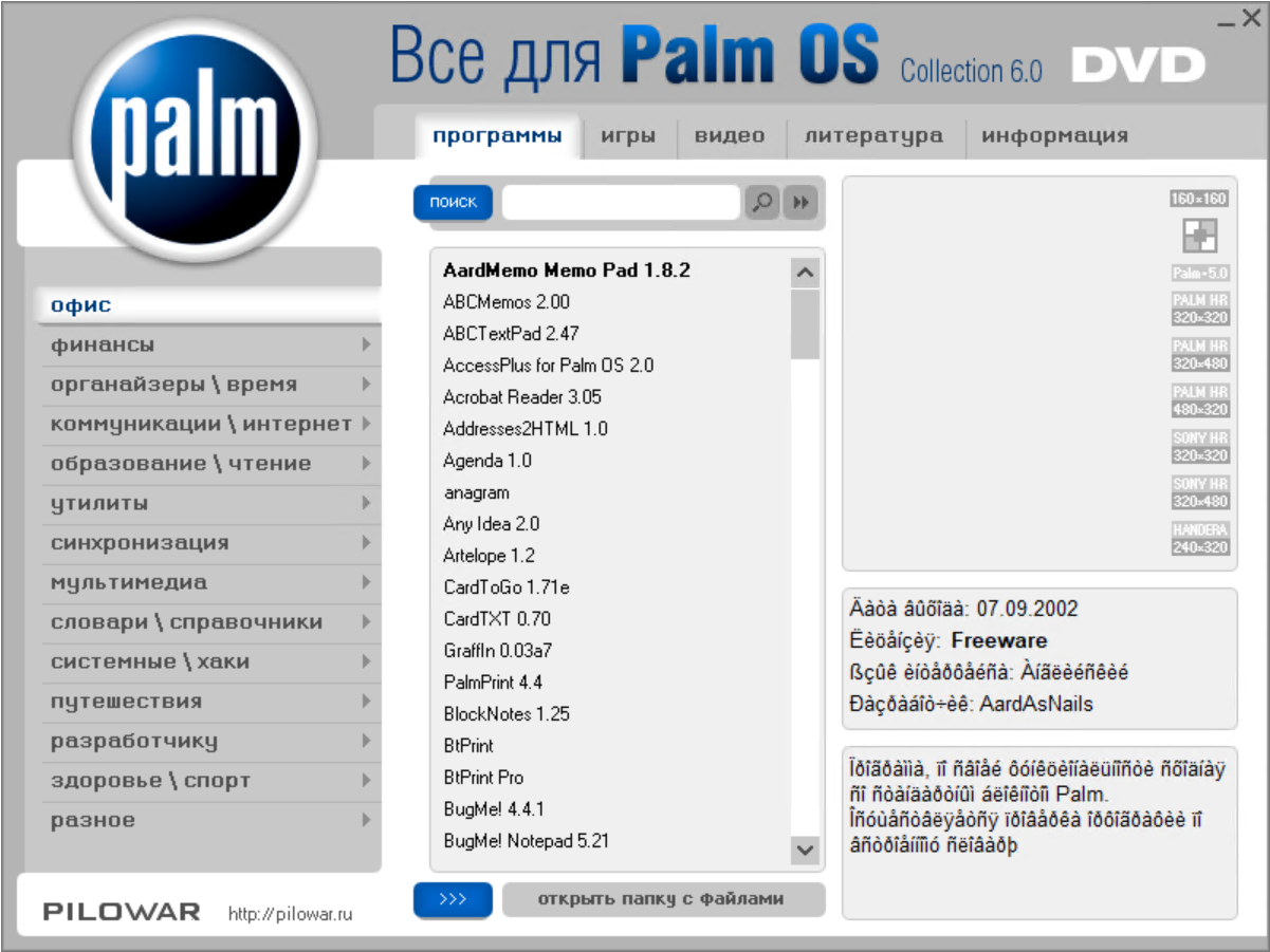 Pilowar.ru Everything for Palm OS Collection
