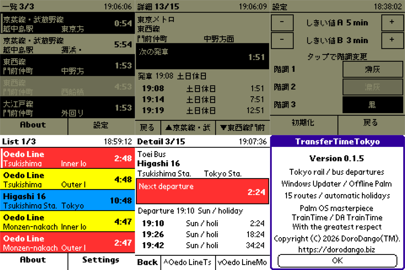 TransferTimeTokyo (東京乗換隊)